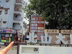 -一口小满手作糯米糍(北山店)