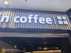 -瑞幸咖啡(西铁营万达广场店)