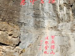 -圣莲山风景区