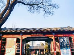 -北京鲁迅博物馆(北京新文化运动纪念馆鲁博馆区)