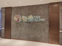 -稻香海鲜饭店(第一国际店)