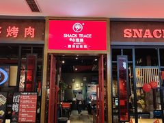 门面-小食迹贵阳丝娃娃(世纪金源店)