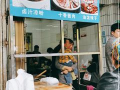 门面-清真·宏顺祥卤汁凉粉(大皮院店)
