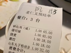 -老仁义·清真菜(太古街店)