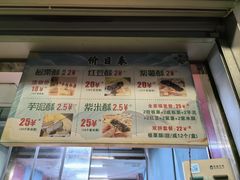 -栗酥饼(南长街店)