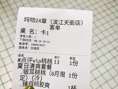 -炖物24章·顺时轻养茶(杭州保利时光里店)