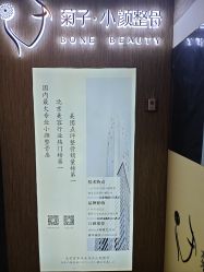-菊子小颜·日式整骨·产后管理