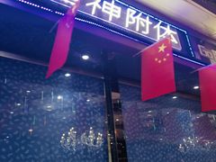 -金刚山烧烤(中山路店)