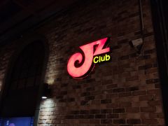 -JZ Club 爵士酒吧(上海店)