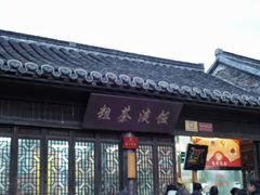 门面-粗茶淡饭(东关街店)