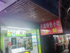 -郭爸烧仙草(西航·潭人街店)