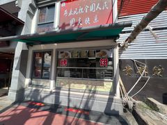 -两来风(文亭街店)