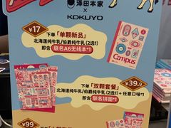 -泽田本家·铜锣烧(美罗城店)