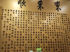 -东来顺饭庄(金泉广场店)