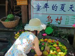 -乌村