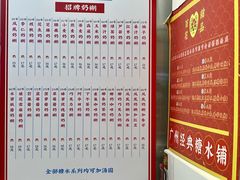 -百花传统甜品店(原址店)