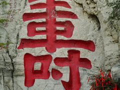 -青州市云门山风景区