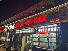 -517烧烤·龙虾·海鲜大排档(万象都荟店)