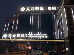 -金御沐足·影院式足道(新城店)