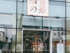 门面-奈雪的茶(观前街店)