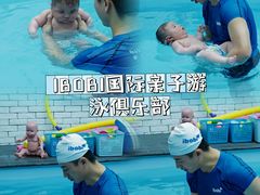 -IBOBI亲子游泳俱乐部(华侨城中心)