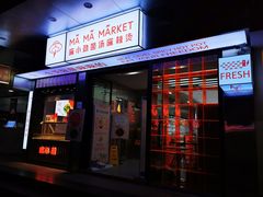 -麻小劲菌汤麻辣烫(体育西路店)