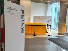 -银座仁志川·生吐司专门店(香港广场店)