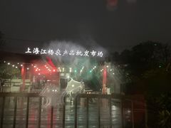 -江杨农产品批发市场