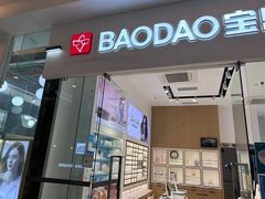 -宝岛眼镜·星创视光中心(金桥店)