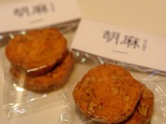 -胡麻(静安嘉里店)