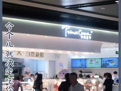 -卡玛王子·面包·蛋糕(南山宝能环球汇店)