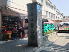 -苏州市皮市街花鸟工艺品市场