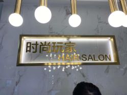 -时尚玩家发型设计