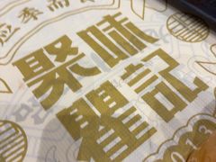 -聚味瞿记·龙虾堂(梅溪湖店)