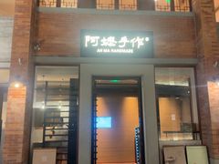 -阿嬷手作(广州永庆坊店)