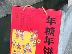 -百饼园(澳门路店)