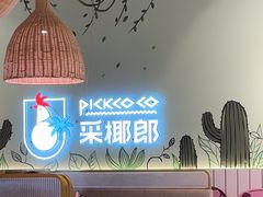 -采椰郎椰子鸡·脆皮鸡火锅(融创茂店)