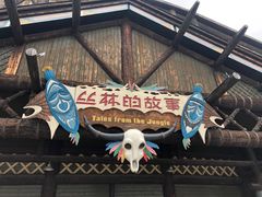 -厦门方特梦幻王国
