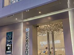 -3号仓库·餐厅(宁波首店)