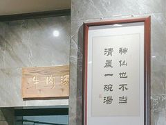 -清真马杰山牛肉汤馆