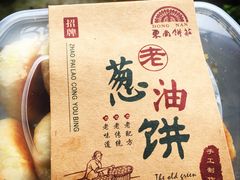 -东南饼庄(苏圃路店)