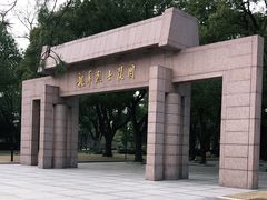 -上海市龙华烈士陵园