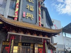 -耿福兴(凤凰美食街店)