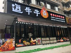 -奎星楼街
