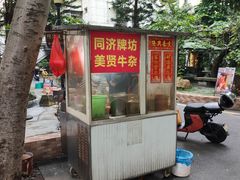 -同济牌坊美贤牛什