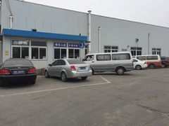 -北京市二清机动车检测场有限公司