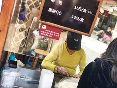 -叶氏麻糍(鼓浪屿店)