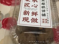 -吴越糕享(常熟万达店)