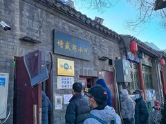 -增盛魁小吃店