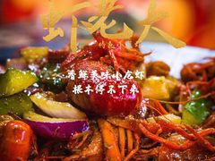 -虾老大小龙虾烧烤(竞舟店)